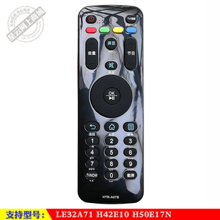 适用于 海尔HTR-A07B电视遥控器LE32A71 H42E10 H50E17N