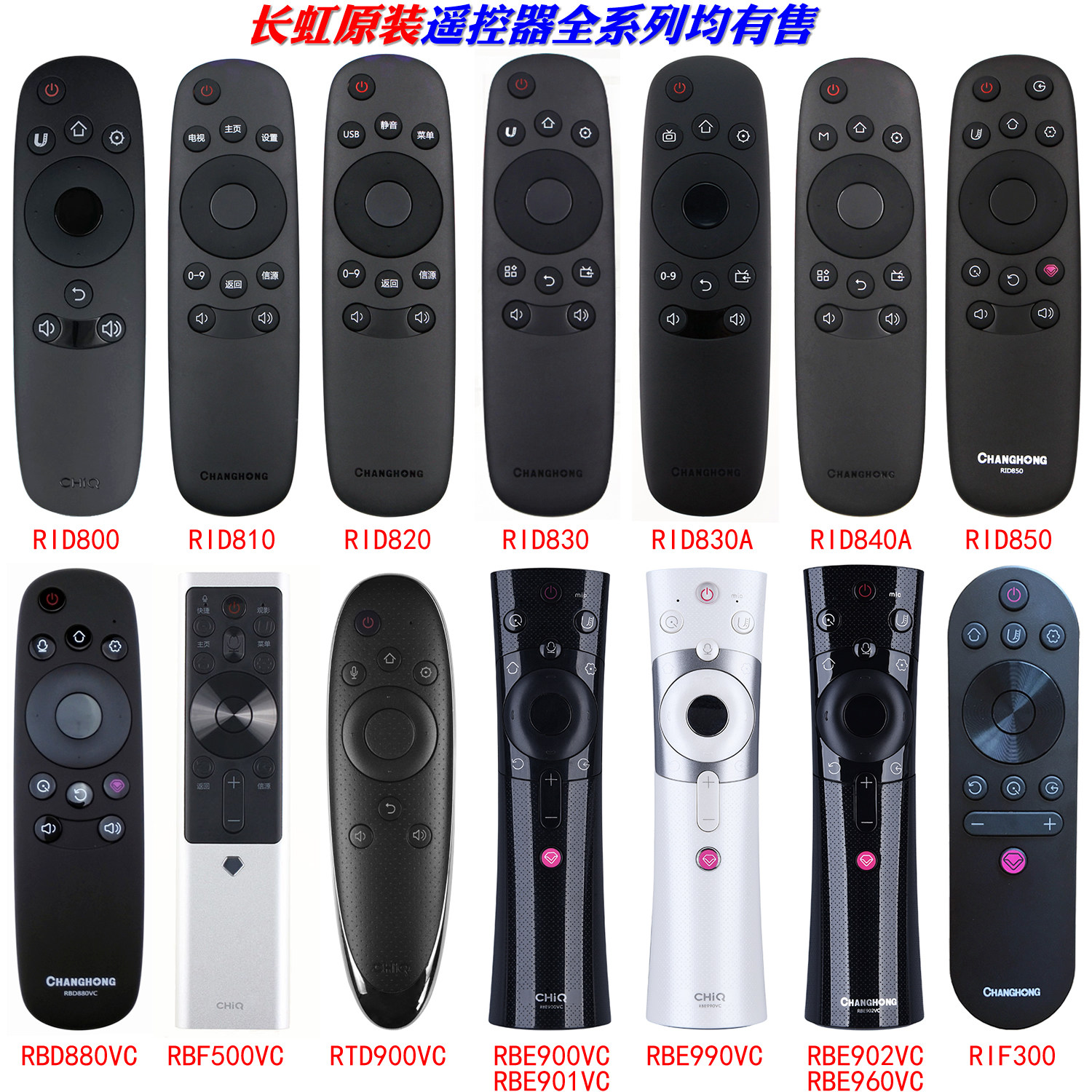 长虹原厂原装RID800 810 820 830 830A 840A 850电视遥控器_虎窝淘
