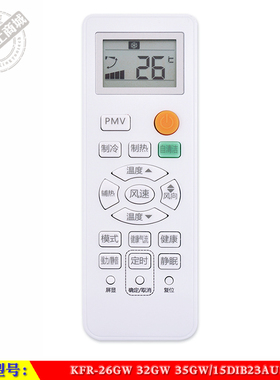 适用于 海尔 KFR-26GW 32GW 35GW/15DIB23AU1 智能空调遥控器