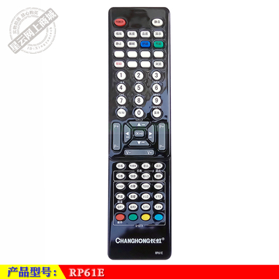 长虹原厂电视机遥控器RP61E