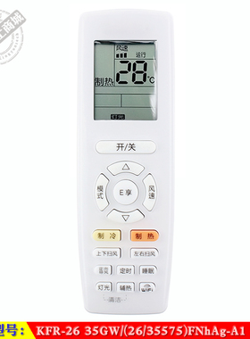 适用于 格力 辽之悦KFR-26 35GW/(26/35575)FNhAg-A1空调机遥控器
