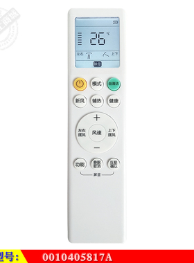 适用于 海尔 0010405817A/B/C/L/M/SY/SYB/SYB1 智能空调机遥控器