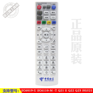 6110 适用于 Q21E 华为EC6019 HG521网络盒遥控器 电信原装