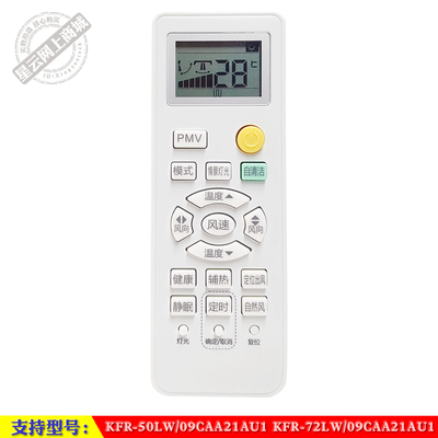 适用于海尔KFR-50LW/09CAA21AU1 72LW/09CAA21AU1智能空调遥控器