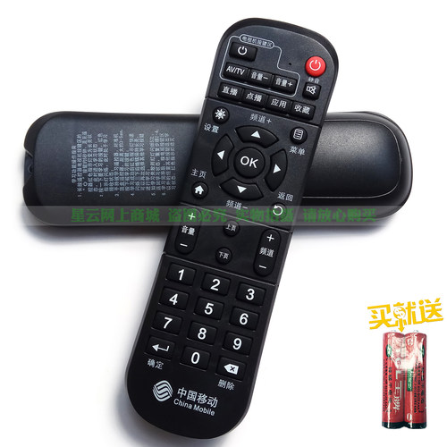 中国移动烽火机顶盒遥控器