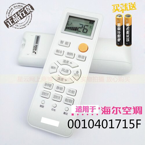 适用 海尔0010401715F/G/H/K/L/N/P/Q/R/S/T/W/X/Z空调遥控器