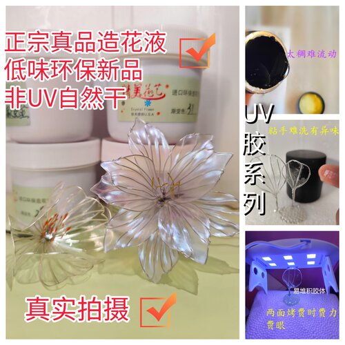 造花液花瓣自然干选手工造花uv