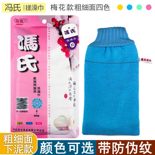 冯氏梅花款搓澡巾长条拉背巾