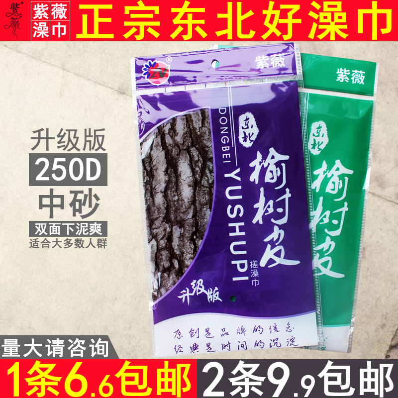 东北榆树皮条纹250d男士强力搓泥