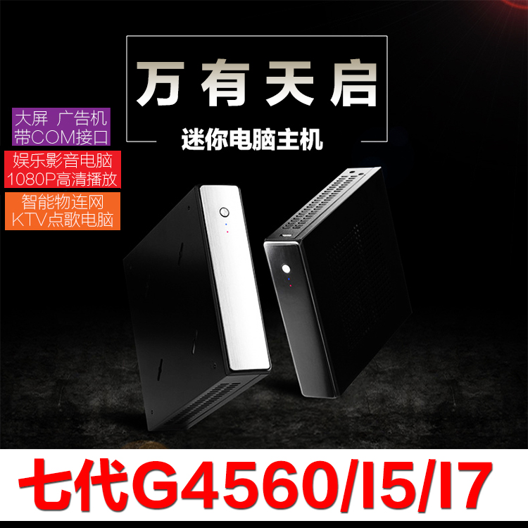 intel7´úG4560Ë«ºËi5i7ËĺËÃÔÄãµçÄÔСÖ÷»ú ΢ÐÍ¿ÍÌüHTPC̨ʽ»ú