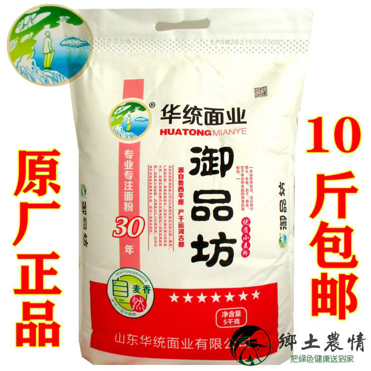原厂正品10斤山东华统面粉家用多用途小麦粉家用饺子包子馒头