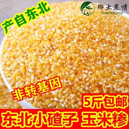新磨东北黑龙江玉米小碴子苞米糁二米饭小碴粥五谷杂粮粗粮包邮,粮油调味/速食/干货/烘焙,玉米糁/玉米渣,淘宝优惠券,粉丝福利购,淘宝优惠卷