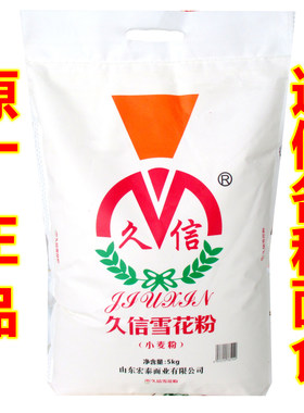 山东久信面粉雪花粉10斤