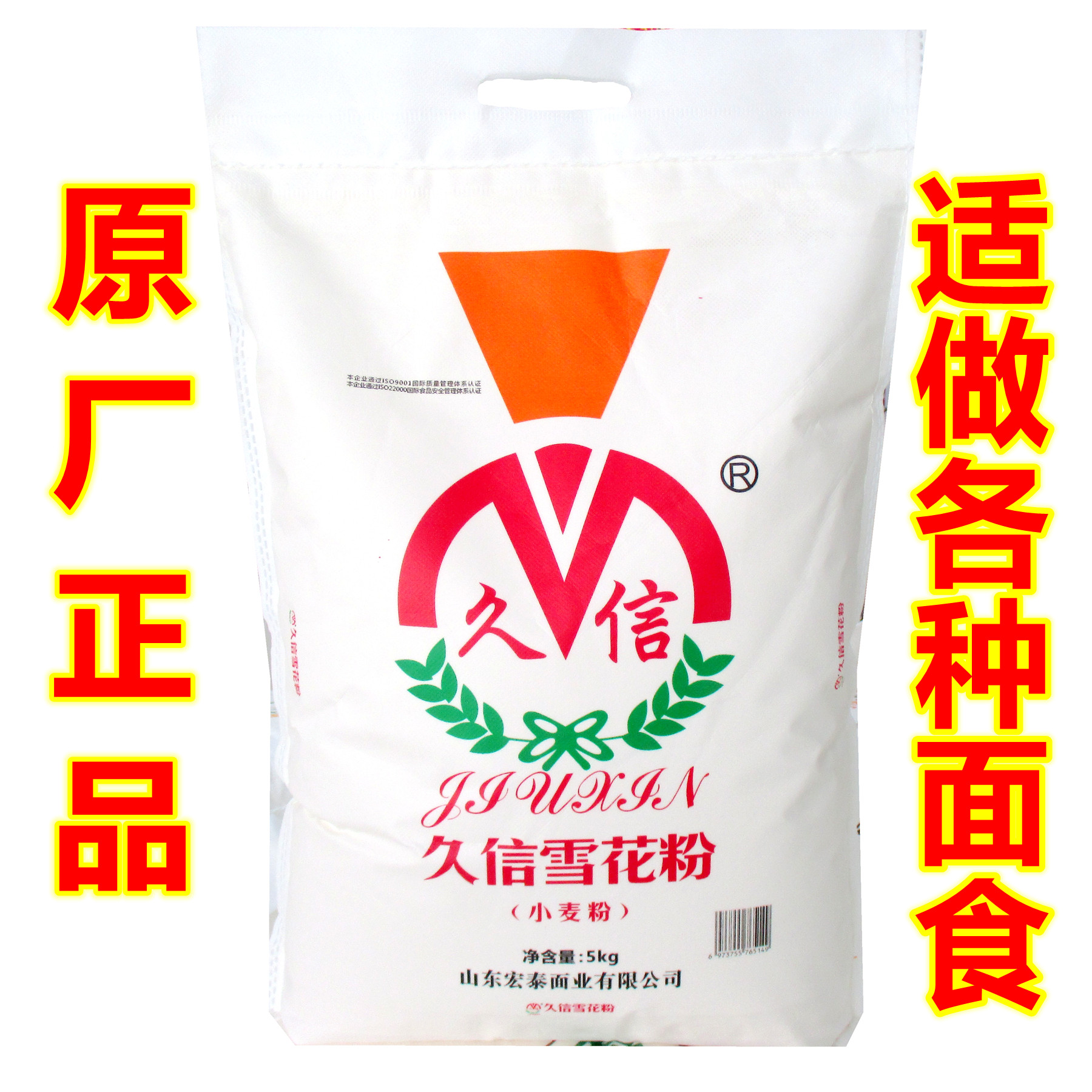 山东久信面粉雪花粉10斤