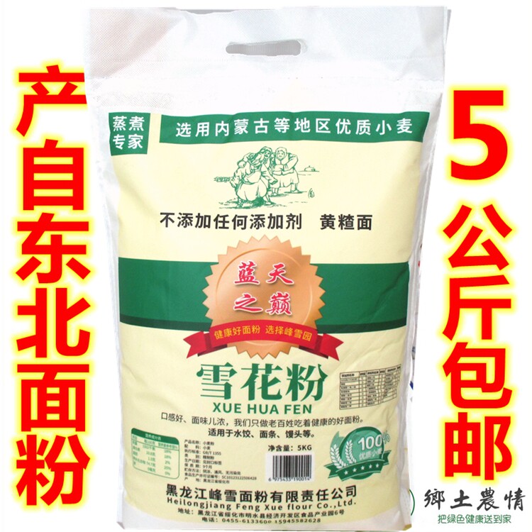 原厂正品10斤东北黑龙江面粉无添加雪花粉家用通用多用途小麦粉