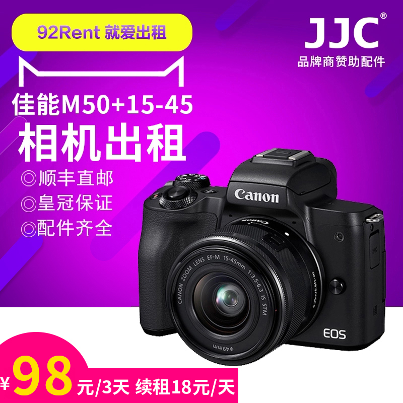 ³ö×â¼ÑÄÜ΢µ¥Ïà»úEOS M50+15-45mmÌ×»úÃÀÑÕ¸ßÇåÂÃÓÎÈëÃż¶ ×âÁÞ