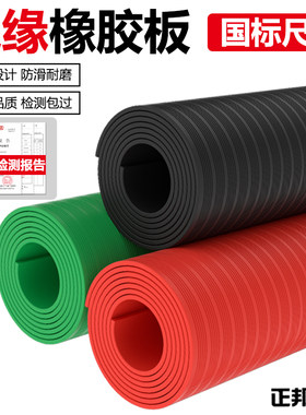 绝缘胶垫配电房专用防滑防水高压静电地垫配电室垫5mm胶皮橡胶板