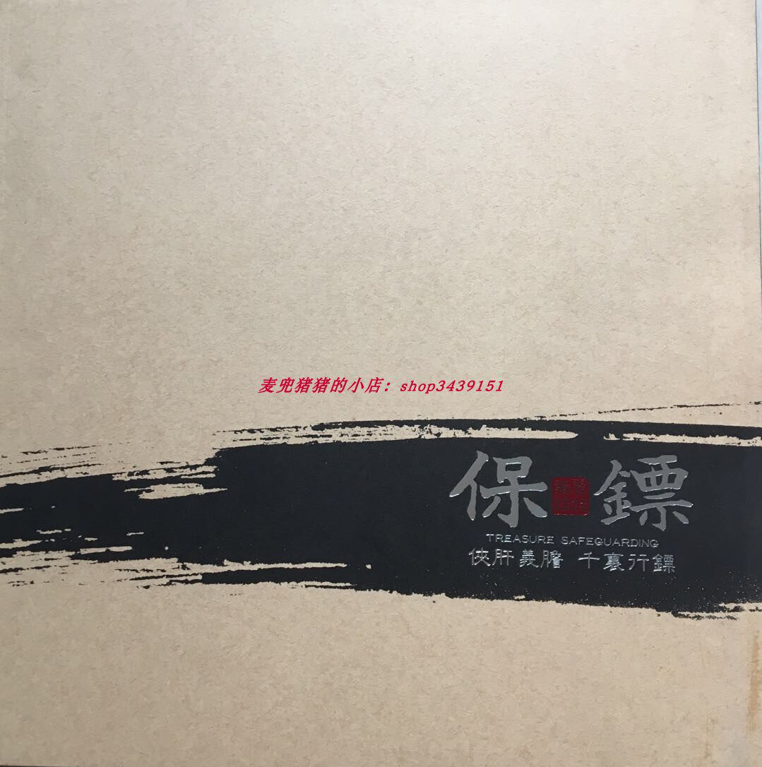 电视剧新保镖之翡翠娃娃画册陈国宣传单/海报/说明书