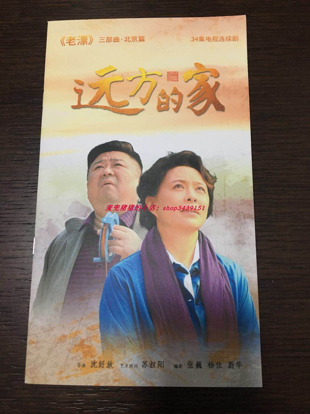 电视剧远方的家画册刘佳梁冠华吕中柯蓝刘端端海天宋梓希沈好放