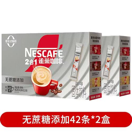 无蔗糖添加东莞咖啡Nestle/雀巢