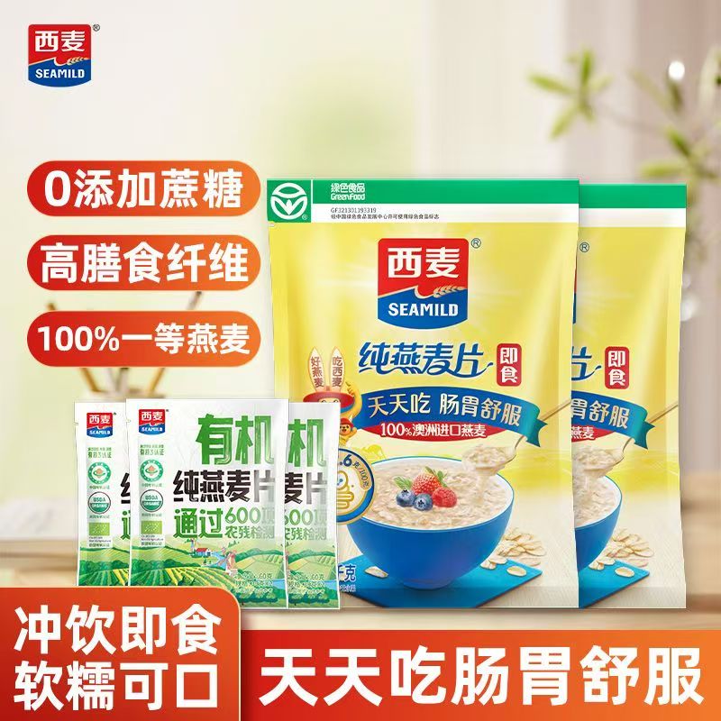 西麦燕麦片1kg袋装即食原味冲泡高纤软糯冲饮代早餐营养谷物