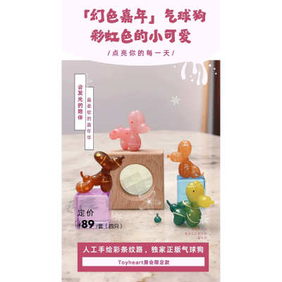 哈皮气球狗系列模型 展会限定 幻色嘉年 限量 礼品 吊卡 气球狗