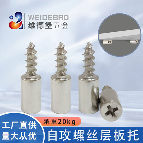 免打孔自攻螺丝层板托