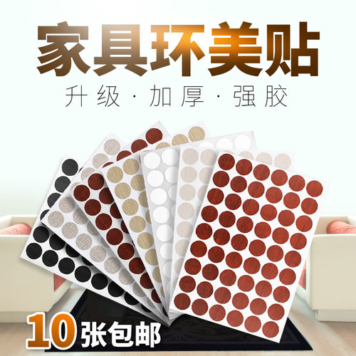 家具橱柜封口贴遮丑螺丝孔环