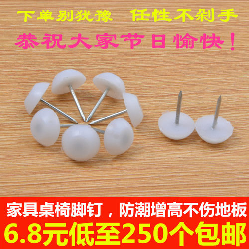 家具塑料脚钉家具钉沙发防潮防滑脚垫音响地脚钉桌椅滑钉桌椅脚钉