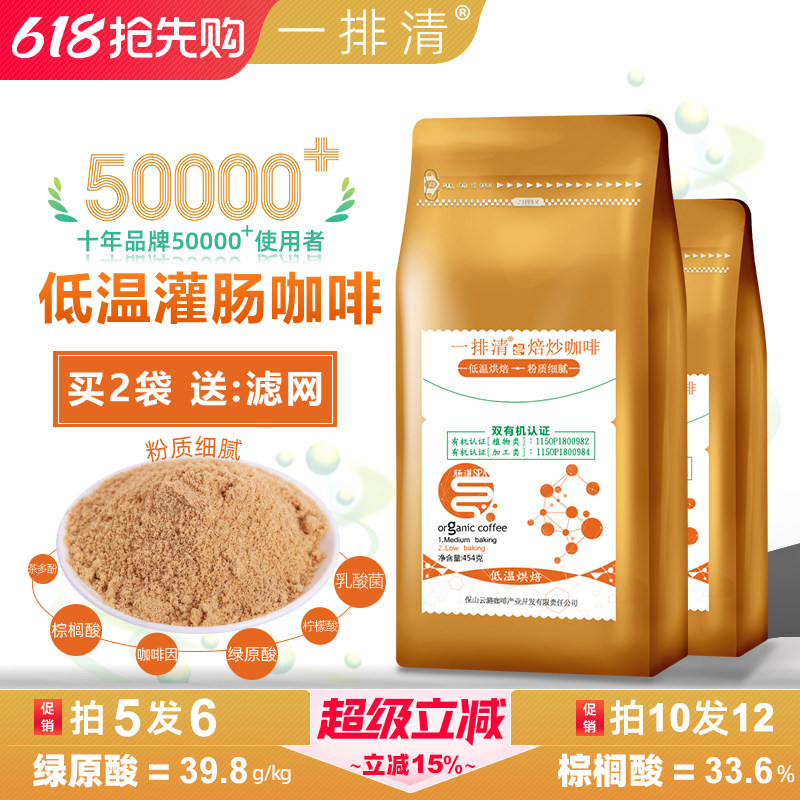 拍5发6一排清低温浅烘灌肠咖啡粉清洗肠清宿便肠毒垃圾安利灌肠液