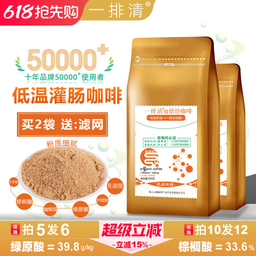 拍5发6一排清低温灌肠咖啡粉454g