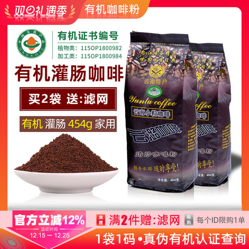 云潞有机咖啡粉灌肠家用454g小粒