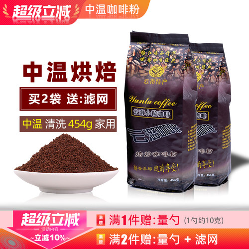 云潞中温咖啡粉灌肠家用454g小粒