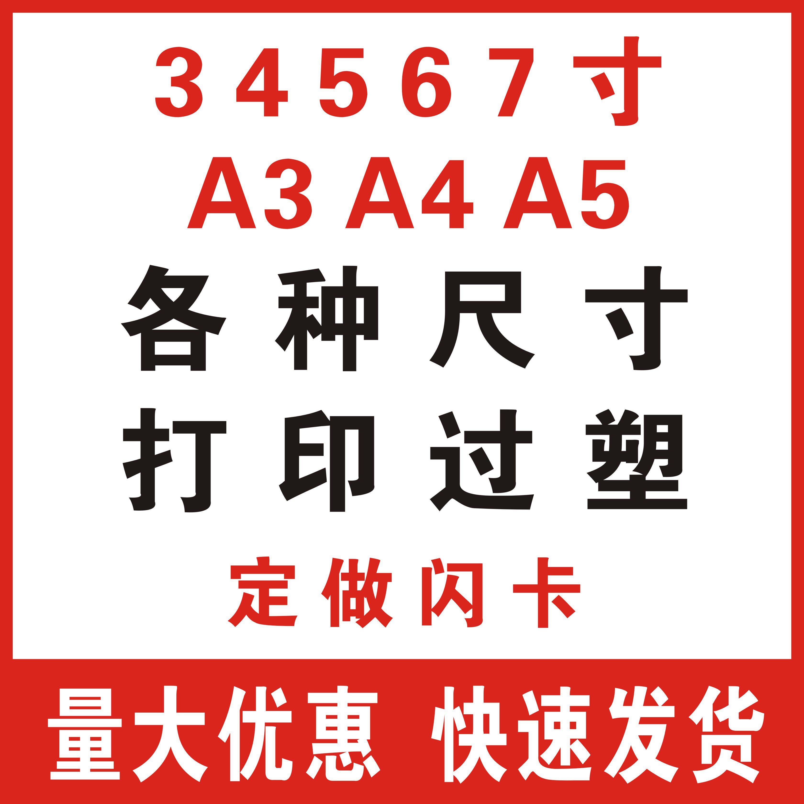 塑封卡片定制彩印塑封文件打印塑照片冲印/小卡定制