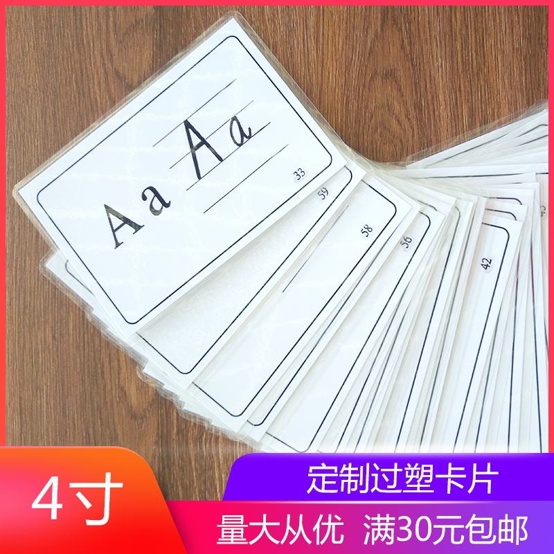 定制4寸闪卡打印过塑彩色打印塑封卡片制作吊牌塑封过塑标牌