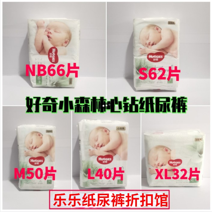 好奇心钻装小森林纸尿裤NB66片S62片M50片L40片XL32片婴儿尿不湿