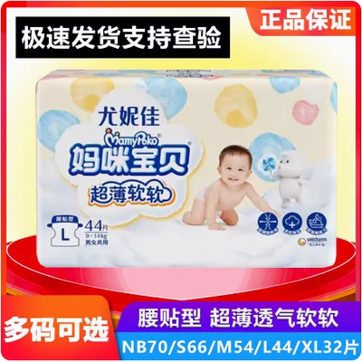 妈咪宝贝纸尿裤瞬吸干爽男女通用