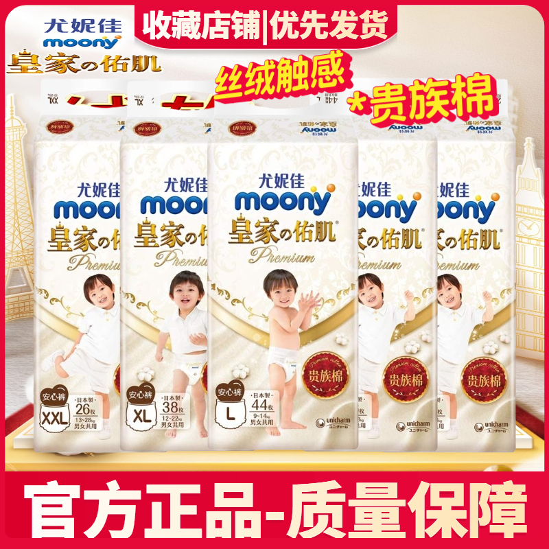 尤妮佳moony皇家佑肌拉拉裤M58/L44/XL38/XXL26片透气亲肤尿不湿