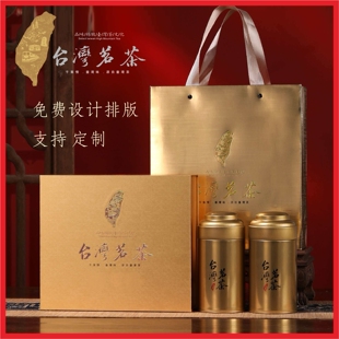 2026台湾茗茶通用300克包装盒2铁罐套装礼盒三色任选支持定制