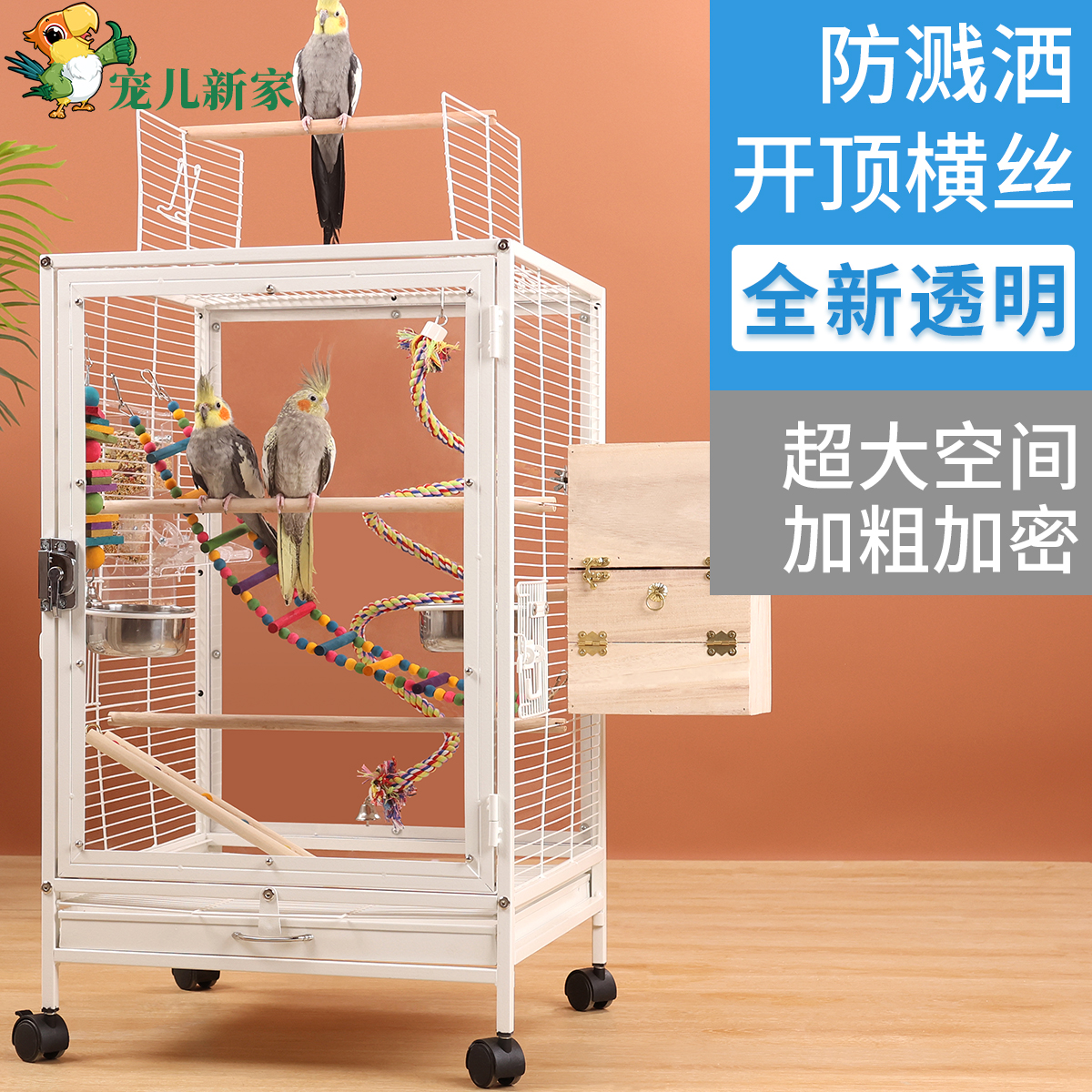 宠儿新家透明亚克力防溅洒鹦鹉笼子 鸟笼大号虎皮玄凤别墅繁殖笼