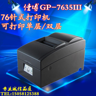 二联票据打印机 佳博GP 一联 打印机 76mm发票小票机 7635III针式