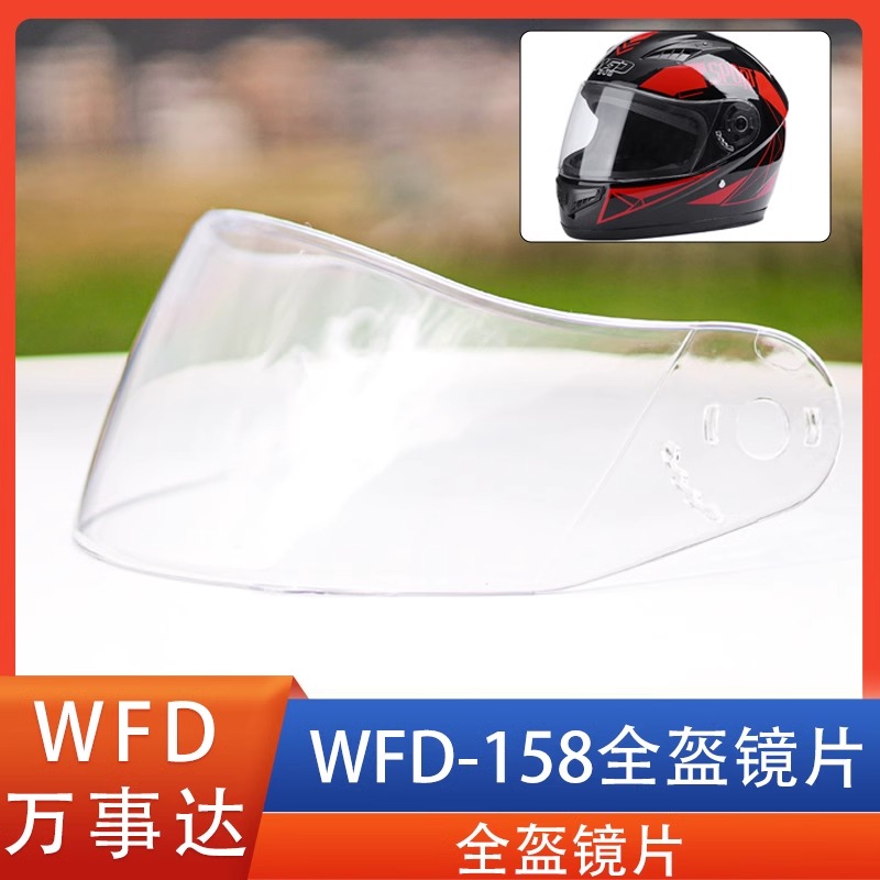 万事达全盔158专用高清镜片