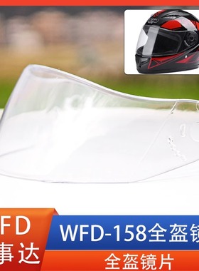 万事达 BILT 158 摩托车电动头盔镜片风镜面罩挡风玻璃全盔专用