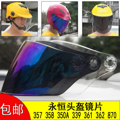 永恒头盔镜片风镜361837通用