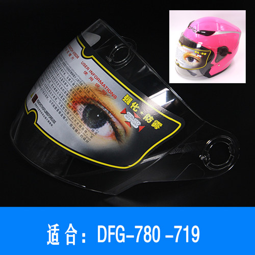 dfg780头盔镜片面罩防雾