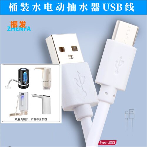 适用桶装水电动抽水器USB充电器