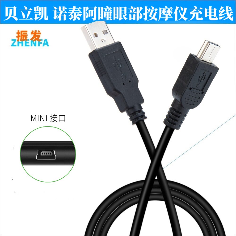 适用诺泰阿瞳贝立凯眼部按摩仪小贝WY328护眼仪2 3代USB充电器线