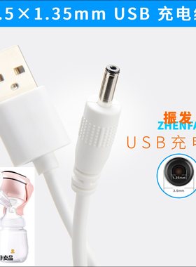 适用于小白熊吸奶器USB线