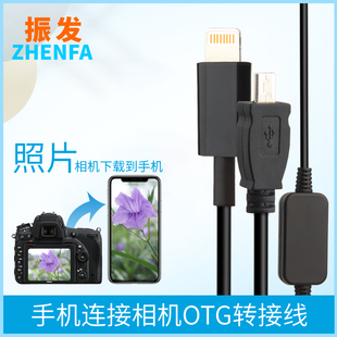 FX75连接苹果手机OTG下载线数据线 FX40 适用于松下相机FX30 FX36