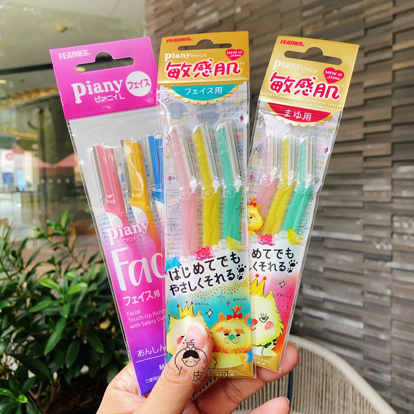 日本feather piany羽毛鹤牌敏感肌女修眉刀初学者安全防刮伤3枚装图片